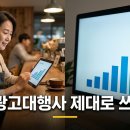 우정종합광고기획 | 종합광고대행사 활용법 총정리, 소상공인이 광고비 아끼면서 성과 내는 준비·소통·점검 루틴