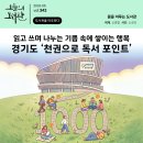 충무도서관 독서동아리 다독다독 | 도서관 5월(342호)] 꿈을 이루는 도서관 | 읽고 쓰며...쌓이는 행복 - 경기도 ‘천권으로 독서 포인트’