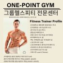 원포인트짐 네이버블로그