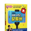 나도 이제 유튜버 이미지