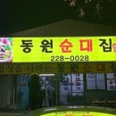 두거리우신탕 전주효천점 이미지