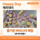 장애인 | [발달장애인 주간활동 후기] 웃음 가득했던 양산 해피데이 바리스타 수업 (상투과자 만들기)