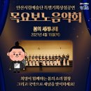 안산시립예술단 상설공연 목요보노음악회 이미지