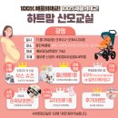 밴드교실 | 하트맘 산모교실 광명 참여후기, 강의도 선물도 만족