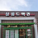 살롱드맥퀸세교 | 오산 미용실 추천 '살롱드맥퀸' 염색 후기