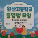 완산고등학교 | 제자들 환갑 기념 옷 선물 인증 앨범. 하이 M 작품