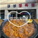 평화식육식당 | [진주 망경동 맛집] 경성식육식당 주차 가격 맛 총정리! 돼지주물럭 현지인 맛집