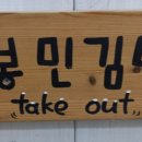 고봉민김밥인가수원