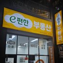 마음e편한공인중개사사무소 | 아주동 아파트분양 e편한공인중개사사무소의 선택 가이드