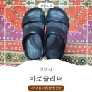 신미사 | 가벼운 기능성 슬리퍼 부모님선물 신발에미친사람들 업무용 슬리퍼 신미사 바로 슬리퍼 후기