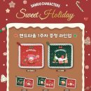 대성밧데리 | 🎄성수 산리오 크리스마스 팝업 웨이팅 팁 🎁 1주차 쇼핑 업데이트 후기