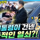 '🚅문 대통령 고속열차 타던 날! 모두의 기대 속에 KTX-이음 등장 세레모니와 열차 마스터키 전달식까지!🔑' 보기 이미지