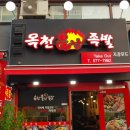 불난족발