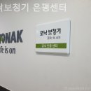 포낙보청기은평센터 이미지