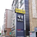 세광모터스 - 금정구 무학송로 94 | 세광모터스