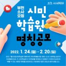부천시민학습원 이미지