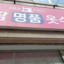 우리옷수선 - 서구 관저로 177-43 | 우리옷수선