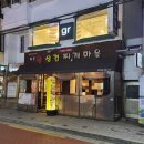 왕삼겹찌개집