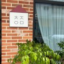 씨유원주능마루길점 | 원주 반찬가게 친정엄마 반찬가게| 맞벌이 엄마 아이...곳 | 당일에 만든 반찬 파는 집밥 느낌 솔직후기