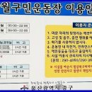 함월구민운동장 이미지
