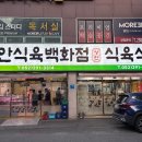 상안식육식당