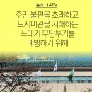 대구 동구, 2023년 상반기 무단투기 집중관리 기간 운영 뉴스114 이미지