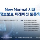 고려대학교 정보보호대학원 이미지