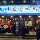 모라포장마차 네이버블로그
