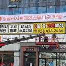 김천중학교 | 김천영어학원 잉글리시브레인매쓰스튜디오 연령별·레벨별로 세분화되어 있어 실력이 쑥쑥 늘게되는...