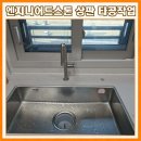 임팩코어 | 엔지니어드 스톤 상판 싱크대 수전위치 변경 가능할까? 파주 신축아파트 시공후기