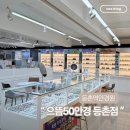 으뜸50안경 | 등촌안경점 가성비 좋은 맞춤 안경 으뜸50안경 후기