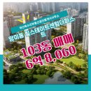 힐스테이트공인중개사사무소 | 부산독수리부동산공인중개사사무소 매물 힐스테이트센텀더퍼스트 103동 매매 6억 8,060