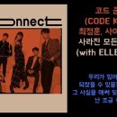 사라진 모든 것들에게_코드 쿤스트 &amp; 최정훈 &amp; 사이먼 도미닉 이미지