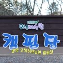 사이트 넓은 계곡이 있는 강원도 양양 오색허브농원 캠핑장