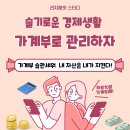 슬기로운 경제생활 이미지