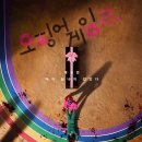2024년 영화/드라마 버킷리스트 후기