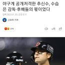 야구계 공개저격한 추신수, 수습은 감독·후배들의 몫이었다 이미지