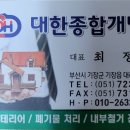 대한종합개발 네이버블로그