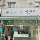 울엄마손칼국시 이미지