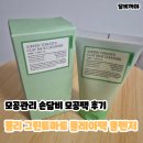7539 | 모공관리 풀리 그린토마토 클레이팩 클렌저 내돈내산 후기