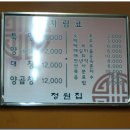 정원곱창집