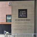 지민19 | 정샘물웨스트 메이크업 지민팀장, 헤어 혜민팀장 - 결혼준비 스튜디오 헤메 후기