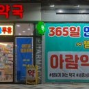 세종365약국 이미지