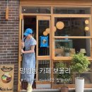 보울리 | [망원] 요즘 뜨는 아사이볼 맛집, 카페 보울리 방문 후기 내돈내산