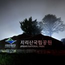 노고단-10 | 10월 지리산 노고단 새벽 5시 일출 산행 후기, 운해, 탐방 예약, 주차장