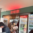 경충대로 1314 | [경기 광주] 휴미락 광주초월점 방문후기