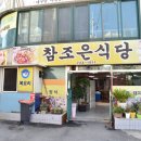 조은반찬 이미지