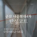 나운현대4차아파트 이미지