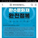 한국우표포털 환수문화재 완전정복 2탄(~2.25) 이미지