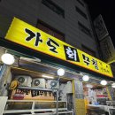 중원-60 | 단대오거리역)성남 중원구 '가도회무침' 겨울제철 간재미무침맛집 내돈내산 후기